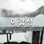 이갑성 뜻: 독립운동가(1889~1981). 호는 연당(硏堂). 3ㆍ1 운동 때 민족 대표 33인의 한