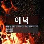 이녁 뜻: 듣는 이를 조금 낮추어 이르는 이인칭 대명사. 하오할 자리에 쓴다., ‘이쪽’의 옛말., [국어 사전] 이녁 뜻: 듣는 이를... 