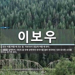 이보우 뜻