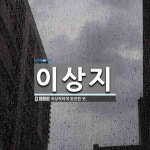 이상지 뜻: 이상적이며 완전한 곳.