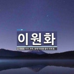 이원화 뜻