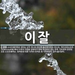 이잘 뜻: 소프트웨어에서 영어는 단지 하나의 언어에 불과하다라는 뜻으로, 마이크로소프트사(Micros