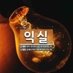 익실 뜻: 방이 연이어 있을 때 이웃하는 방., 본채의 좌우 양편에 딸려 있는 방. [국어 사전]