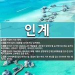 인계 뜻: 사람이 사는 세계., 하던 일이나 물품을 넘겨주거나 넘겨받음., 부처가 자기의 내심(內心) [국어 사전]