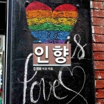 인향 뜻: 이웃 마을.