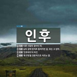 인후 뜻