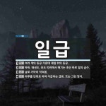 일급 뜻: 여러 개의 등급 가운데 제일 위의 등급., 바둑, 태권도, 유도 따위에서 매기는 초단 바로 [국어 사전]