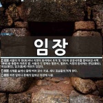 임장 뜻: 서울의 각 방(坊)이나 지방의 동리에서 호적 및 기타의... 사전] 임장 뜻: 서울의 각 방(坊)이나 지방의 동리에서 호적 및 기타의... 