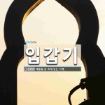 입갑기 뜻: 제품을 갑 속에 넣는 기계.