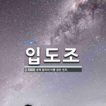 경주이씨사복사정공파이익종중 | 입도조 뜻: 섬에 들어와 터를 잡은 선조.