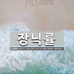 장닉률 뜻: 범죄인인 것을 알면서 숨겨 준 죄를 처벌하는 율문(律文).