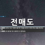 전매도 뜻: 보유하고 있는 미결제 선물 매수 약정을 정리하기 위하여 특정 선물을 매도하는 거래., 샀던 [국어 사전]
