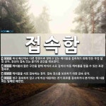 접속함 뜻: 옥내 배선에서 다른 방향으로 향하고 있는 케이블을 접속하기 위해 만든 뚜껑 달린 상자. 전 [국어 사전]