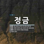 정금 뜻: 다른 금속이 섞이지 아니한 순수한 금., 지폐에 대하여 금은... , [국어 사전] 정금 뜻: 다른 금속이 섞이지 아니한 순수한 금., 지폐에... 