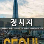 정시지 뜻: 활쏘기 대회에서, 참가한 사람의 성명ㆍ직함을 쓰고 경사(競射)의 성적을 적는 종이.