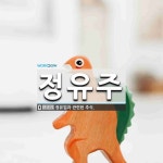 정유주 뜻: 정유업과 관련된 주식.
