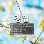 정일 뜻
