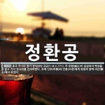 (주)유왕 | ~B.C.771). 주 유왕(幽王)이 실정하자 백성들을 정환공 뜻: 중국 주나라 말기 정나라의 국군(?~B.C.771). 주 유왕(幽王)이 실정하자 백성들을