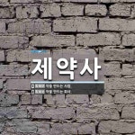 제약사 뜻: 약을 만드는 사람., 약을 만드는 회사. [국어 사전]