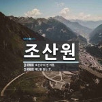 조산원 뜻: ‘조산사’의 전 이름., 해산을 돕는 곳. [국어 사전]