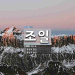 조일 뜻: 아침 해., ‘종일’의 방언, ‘종일’의 방언 [국어 사전]