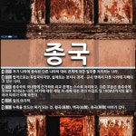 종국 뜻: 자기 나라에 종속된 다른 나라의 대외 관계에 대한 일부를 처리하는 나라., 법적으로는 독립 [국어 사전]