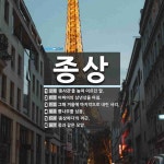 종상 뜻
