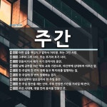주간 뜻: 어떤 일을 책임지고 맡아서 처리함. 또는 그런 사람., 그루와 그루 사이. 또는 포기와 포 [국어 사전]