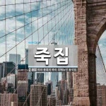 죽집 뜻: 여러 종류의 죽이 주메뉴인 음식점.
