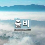 줄비 뜻: 끊임없이 쫙쫙 내리는 비.