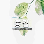 중길 뜻: 중등의 품질. 또는 그 품질의 물건.