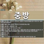 중방 뜻