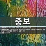 중보 뜻