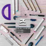 즈 뜻