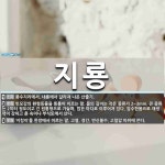 지룡 뜻: 풍수지리에서, 내룡에서 갈라져 나온 산줄기., 빈모강의 환형동물을 통틀어 이르는 말. 몸의 [국어 사전]