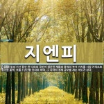 지엔피 뜻: 일정 기간 동안 한 나라의 국민이 생산한 재화와 용역의 부가... 평가한 지엔피 뜻: 일정 기간 동안 한 나라의 국민이 생산한 재화와... 