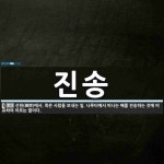 진송 뜻
