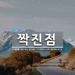 짝진점 뜻: 합동 또는 닮은꼴인 다각형에서 서로 대응하는 두 점.