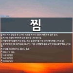 범이찜한고기 | 찜 뜻: 여러 가지 양념을 한 고기나 채소를 찌거나 국물이 바특하게 삶은 음식., 찌거나 국물이 바 [국어 사전]