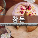 참돈 뜻: 상여가 나갈 때에 중간에 상여꾼들이 쉬는 참마다 술값으로 주는 돈. 흔히 상여에 매달린 줄