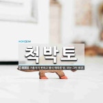 척박토 뜻