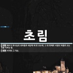 초림 뜻: 예수가 하나님의 외아들로 세상에 세 번 오는데, 그 첫 번째로 사람의 아들로 오는 것을 이 [국어 사전]