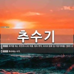 추수기 뜻: 추수를 하는 작인(作人)의 이름, 땅의 면적, 곡식의 종류 및 수량 따위를 기록한 장부., [국어 사전]
