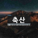 축산 뜻