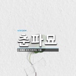 춘파묘 뜻: 봄에 파종하는 식물.