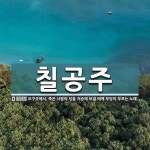 칠공주 뜻·의미 | 국어 사전 | 워드로
