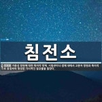 침전소 뜻: 가용성 항원에 대한 특이적 항체. 시험관이나 생체 내에서 고분자 항원과 특이적으로 응집하여