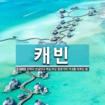 캐빈 뜻