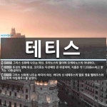 테티스 뜻: 그리스 신화에 나오는 여신. 우라노스의 딸이며 오케아노스의 아내이다., 토성의 셋째 위성. [국어 사전]