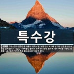 특수강 뜻: 고탄소강과 합금강을 아울러 이르는 말. 보통 탄소 이외에 첨가한 합금 원소의 이름을 앞에 특수강 뜻: 고탄소강과... 